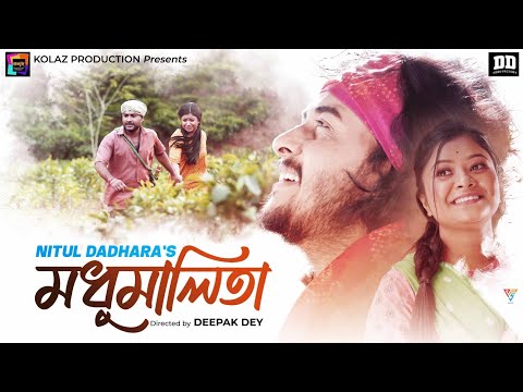 MADHUMALITA ( Isoreu Nuware )4K ULTRA HD Official Video - NITUL DADHARA- Deepak Dey/Gunjan Bhardwaj