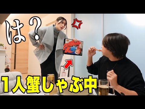 出掛ける嫁に「夜ご飯１人で食べて」と言われたので１人蟹鍋パーティーしたらガチでブチギレられた【修羅場】