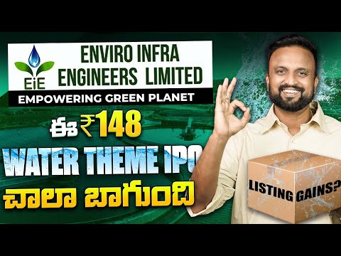 ఈ ₹148 Water theme IPO చాలా బాగుంది | Enviro Infra Engineers Limited IPO Analysis