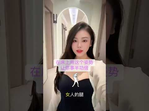 #腿 #舒服 #床 #两性 #夫妻生活 #健康科普 #情感 #情侣 #情感 #婚姻 #爱情 #singapore #新加坡 #usa #台湾 #澳洲 #巴勒斯坦 #以色列 #出国留学 #华人华侨