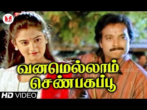 வனமெல்லாம் செண்பகப்பூ|Nadodi Pattukkaran| Super Hit Karthik Mohini Tamil Songs|Hornpipe Record Label
