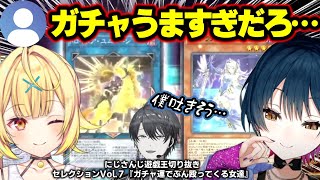 URぶち抜き激運ライバー達を前に気分が悪くなる一般王子～にじ遊戯王切りセレVol.7～【山神カルタ/星川サラ/レオス・ヴィンセント/春崎エア