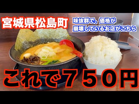 【宮城ラーメン１３６】宮城県松島町「一番堂」さんにお邪魔して、家系風ラーメンと特盛ご飯を食べてきました。ramen review