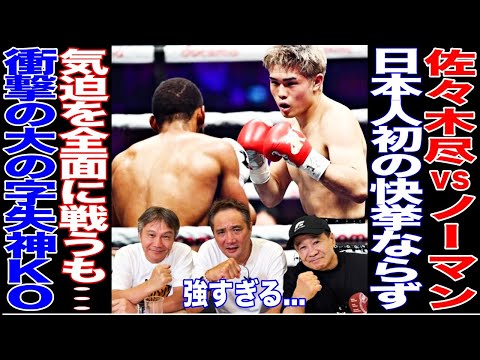 【超速報】佐々木尽が衝撃失神KO負け.....日本人初のウェルター級世界王座奪還ならず