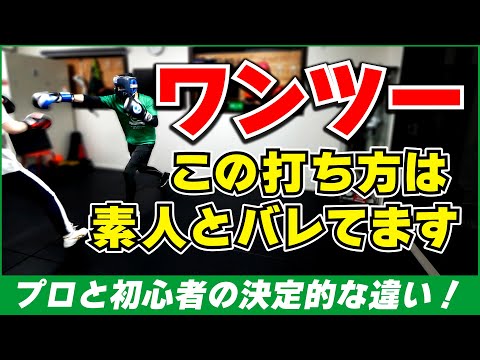 「パンチ力が弱く・スピードが遅い人の本当の理由」プロとの決定的な違い