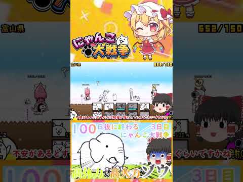 にゃんこ大戦争攻略：高体力・高火力のパオンに挑む戦術解説【ゆっくり実況】 サムネイル
