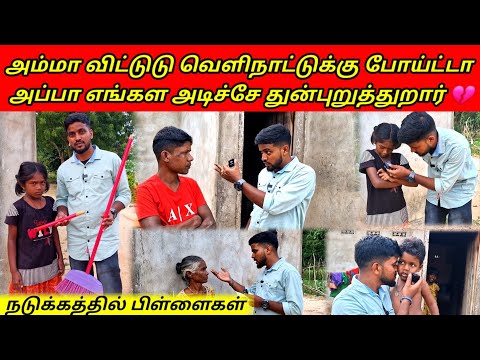 கடவுளே என்ன கொடுமை இது 😞🥺 | தாய் செய்த துரோகத்தின் விளைவு? | Tamil | SK VLOG