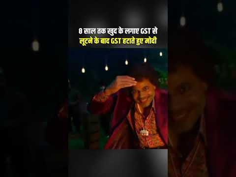 बचत उत्सव का क्रेडिट ले रहे हैं तो लूट उत्सव का भी क्रेडिट ले लीजिए लक्स क्रेडिटजीवी🙌🏻 l Modi l GST