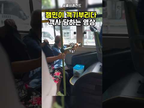 객기부리다 객사당한 잼민이 #유머