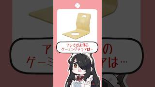 Q「どんなゲーミングチェアに座ってるの？」に全力で答える伊東ライフ #shorts #伊東ライフ