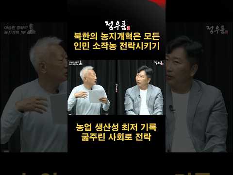 <strong>해방</strong> 이후 농지를 무상분배 했다고 자랑한 북한 농지개혁의 거짓 실체