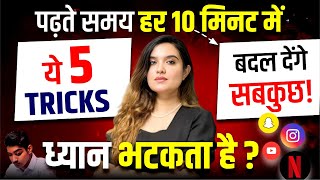 5 Simple Tricks to Instantly Improve Your FOCUS While Studying | By Shipra Mishra