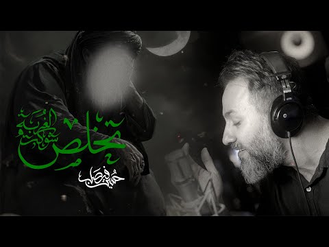 تخلص الغربه شوكت؟ | حسين فيصل | محرم 1446