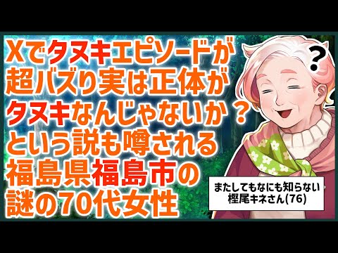 【雑談】私がタヌキだと、思わっちるみてえなんだけんじょも