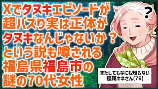 【雑談】私がタヌキだと、思わっちるみてえなんだけんじょも