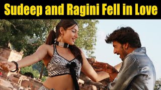How Sudeep and Ragini Fell in Love | ಸುದೀಪ್ ಮತ್ತು ರಾಗಿಣಿ ಹೇಗೆ ಪ್ರೀತಿಯಲ್ಲಿ ಬಿದ್ದರು?