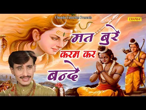 सत्संगी भजन : मत बुरे करम कर बन्दे || Paramod kumar ||  Most popular Satsangi Bhajan