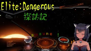 Elite:Dangerous 輸送、それは大事なライフライン…あ、いえ僕はお金儲けです 22nd/Oct/22