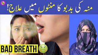 Mouth Smell Solution | Bad Breath Treatment At Home
