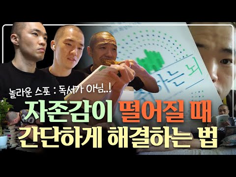 [독서VLOG] 자존감 바닥일 때 실제 능력도 떨어지는 뇌과학적인 이유 | 오늘 읽은 책 『성취하는 뇌』 | 독서하며 사유하는 삶
