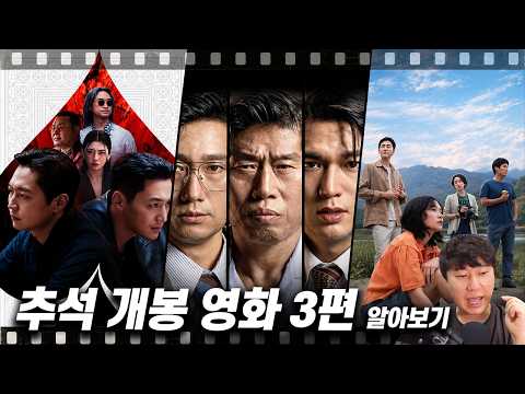 추석에 개봉하는 한국 영화 3편 | 타짜: 벨제붑의 노래, 암살자(들), 가능한 사랑