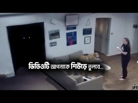 ইন্টারনেটের ভাইরাল ভয়ংকর ভিডিও – PART 51