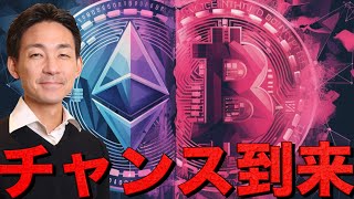 仮想通貨に空前絶後のチャンス到来？