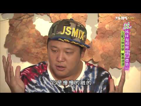 【宜蘭】互動式無菜單 驚喜連連 食尚玩家 就要醬玩 20151008 (3/11)