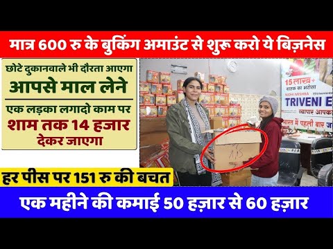 मात्र 600 रु के बुकिंग अमाउंट से शुरू करो ये बिज़नेस | New business idea 2025 | New business |