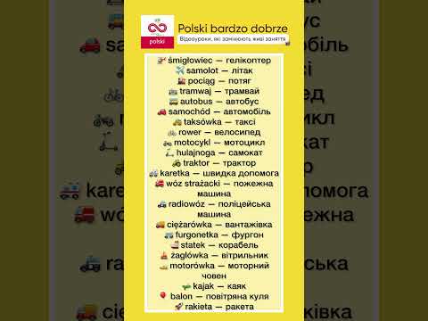 Уроки польської мови