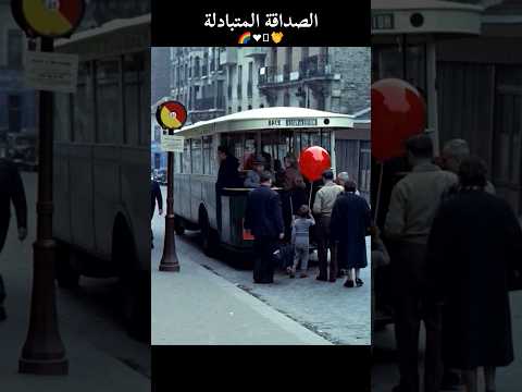 الصداقة المتبادلة🤝❤️🌈 #shorts