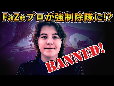 【フォートナイト】FaZe Dubsがある発言で大炎上しチームを強制除隊!?トッププロが問題を引き起こした原因とはいったい…？【Fortnite】