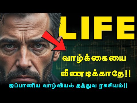 இக்கிகாய்: Stop Wasting Your Life! Discover Your Ikigai Before It’s Too Late🔥 | Tamil