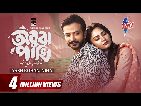 Obujh Pakhi | অবুঝ পাখি | Full Natok | Yash Rohan | Naznin Niha | Rubel Hasan | Bangla Natok 2024