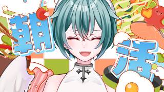 ┊ #朝活 ┊このあと新幹線で帰省 ˎˊ˗【 蓮田エリヴ #vtuber 】