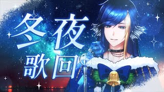 【冬夜歌回】冷冷的聖誕節，一起來杯熱可可吧！【Balaen Leviathan】#巴蘭海生館