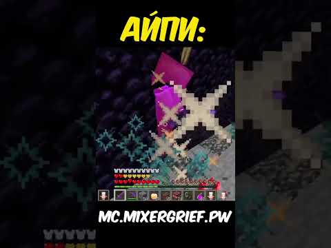 mc.mixergrief.pw #rwdomer #Reallyworld #FunTime #Minecraft #сервермайнкрафт #майнкрафтсервер #mem