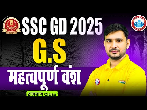 SSC GD 2025 | SSC GD GS Special Class | महत्वपूर्ण वंश | History Questions for SSC GD