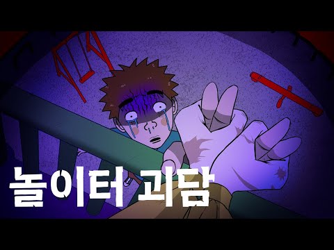 "놀이터에서 절대 혼자 놀지마" #신비아파트2단지 9화