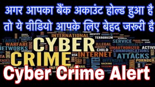 Cyber Crime Alert / Bank Account freeze Problem #cybercrime #cyberfraud ##crimenews #crimestory 