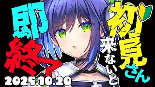 【10/20 初見歓迎】初見さんが来なかったら即終了！！？！？？ 【葵わさび Vtuber】#縦型配信 #shorts