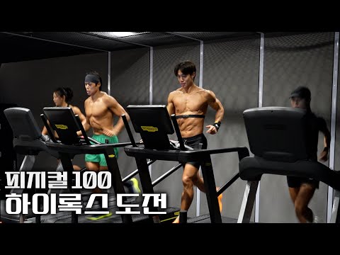 피지컬 아시아 국가대표 선수가 하이록스를 잘할까??