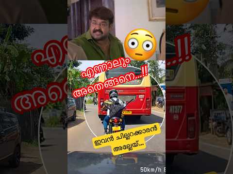 നീ ആര് മജിഷ്യാനോ…??? 😟 #roadsafety #automobile