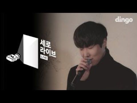 스무살(20 Years Of Age) - 나를 지나고 나면(On The Turn) [세로라이브]