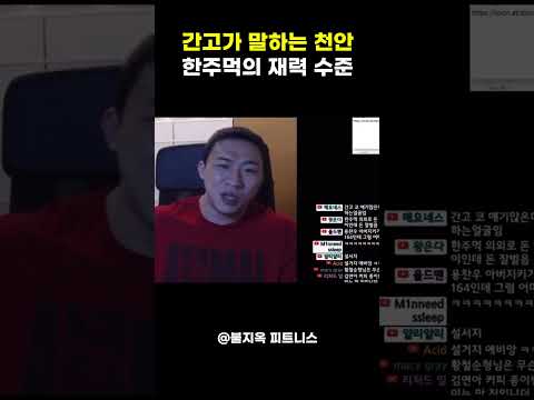 물도 에비앙만 마신다? 간고가 폭로한 한주먹의 소름 돋는 진짜 재력 #shorts