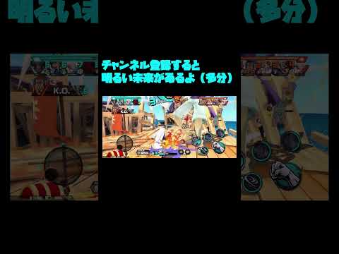 上げ直し【バウンティラッシュ】【ベティ】#shorts #バウンティラッシュ #バウンティ #ワンピース #onepiece #炎帝サボ