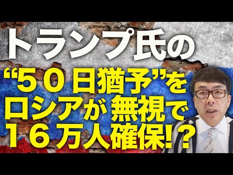 トランプ大統領の“50日猶予”をロシアがガン無視で前線に16万人確保！？米将軍のカリーニングラード制圧宣言にロシア震撼！？EUの追加制裁も来る！？｜上念司チャンネル ニュースの虎側