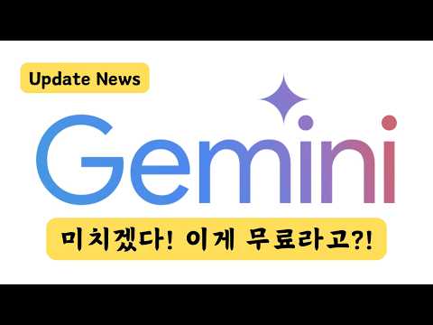 구글 제미나이 & 구글 AI 스튜디오 대폭 업그레이드 | Google Gemini & Google AI Studio