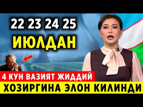 ШОШИЛИНЧ!  22 23 24 25 26-ИЮЛ ХАФТАЛИК ОБ-ХАВО ЭЛОН КИЛИНДИ ХАЛК ТАЙЁР ТУРИНГ..