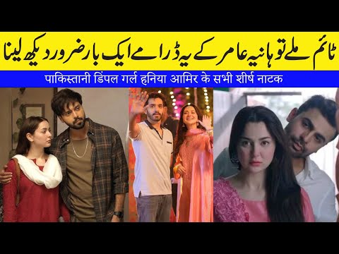 All Top Dramas of Pakistani Dimple Girl Hania Amir || Must Watch Dramas of Hania Amir